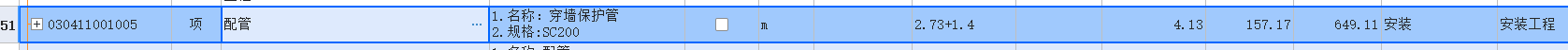 答疑：请问一下这个 穿墙保护管在软件里面如何设置出量？