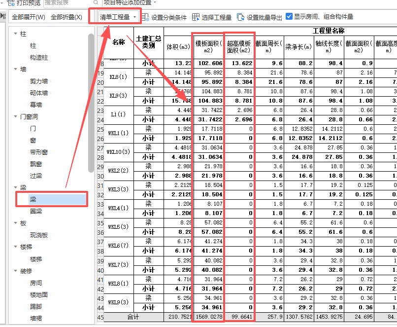 答疑：关于梁模板及超高模板问题