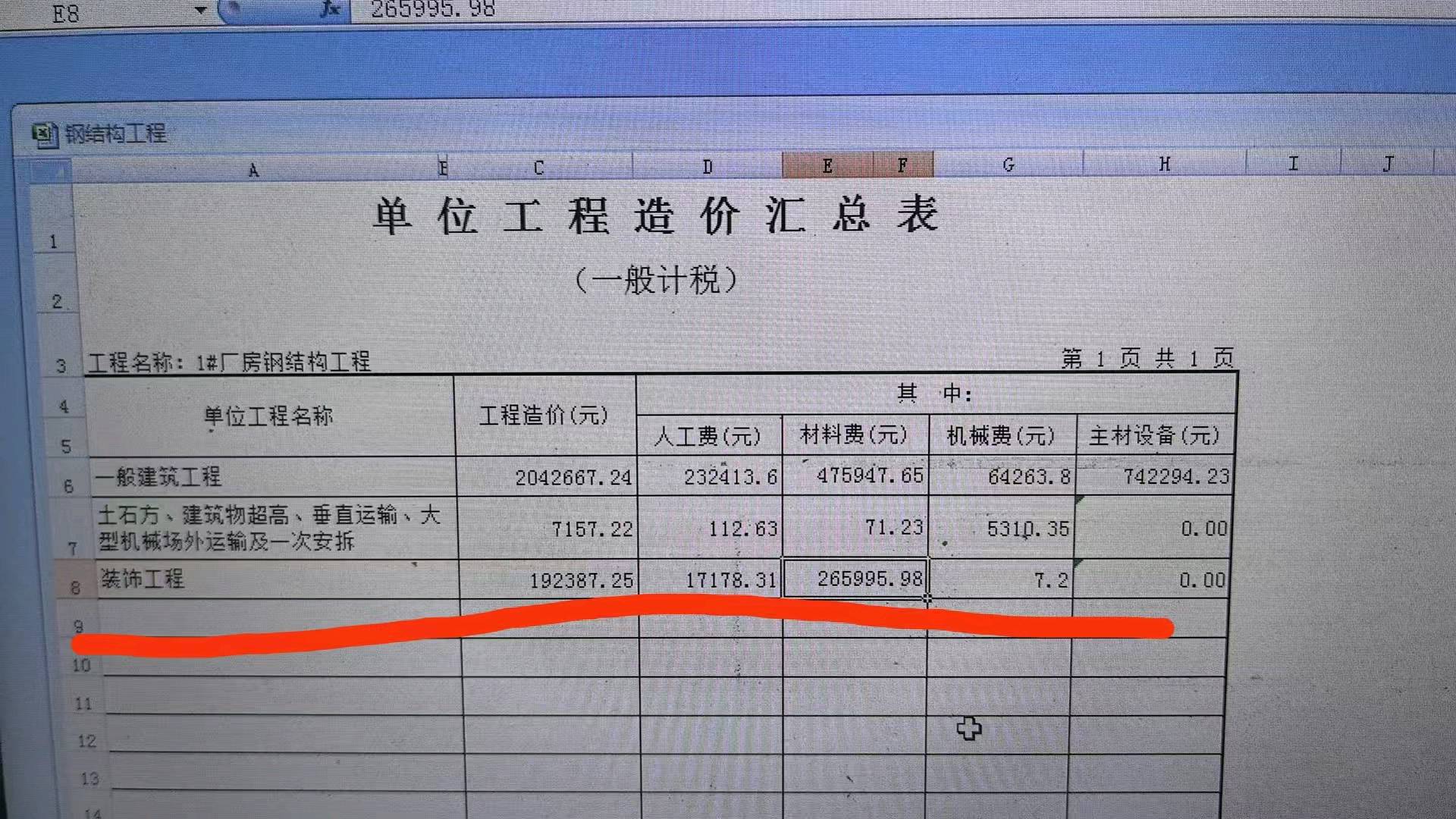 答疑：单位工程汇总表中造价比其中的材料费还低怎么回事？