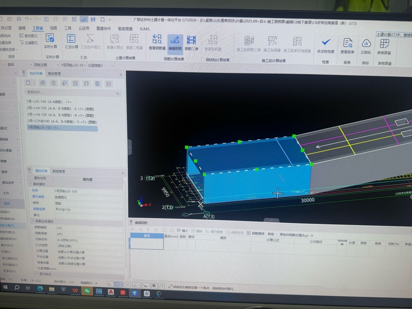 答疑：这个做了两个顶板，为什么看不到钢筋计算结果，显示无工程量