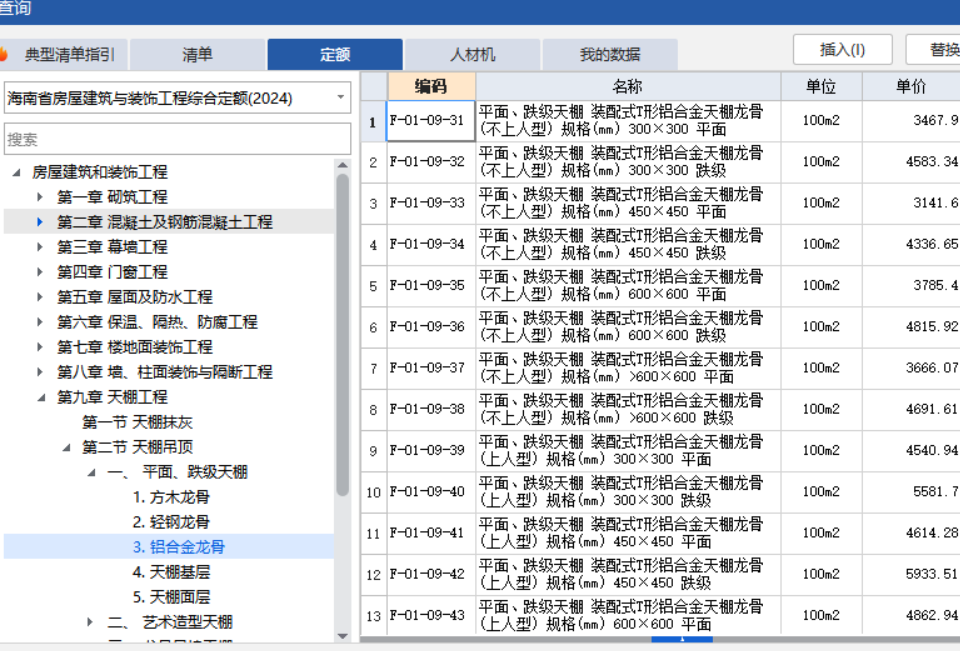 答疑：方刚龙骨吊顶应该套哪个子目