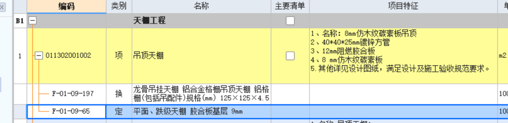 答疑：吊顶碳素板面层应该套什么子目