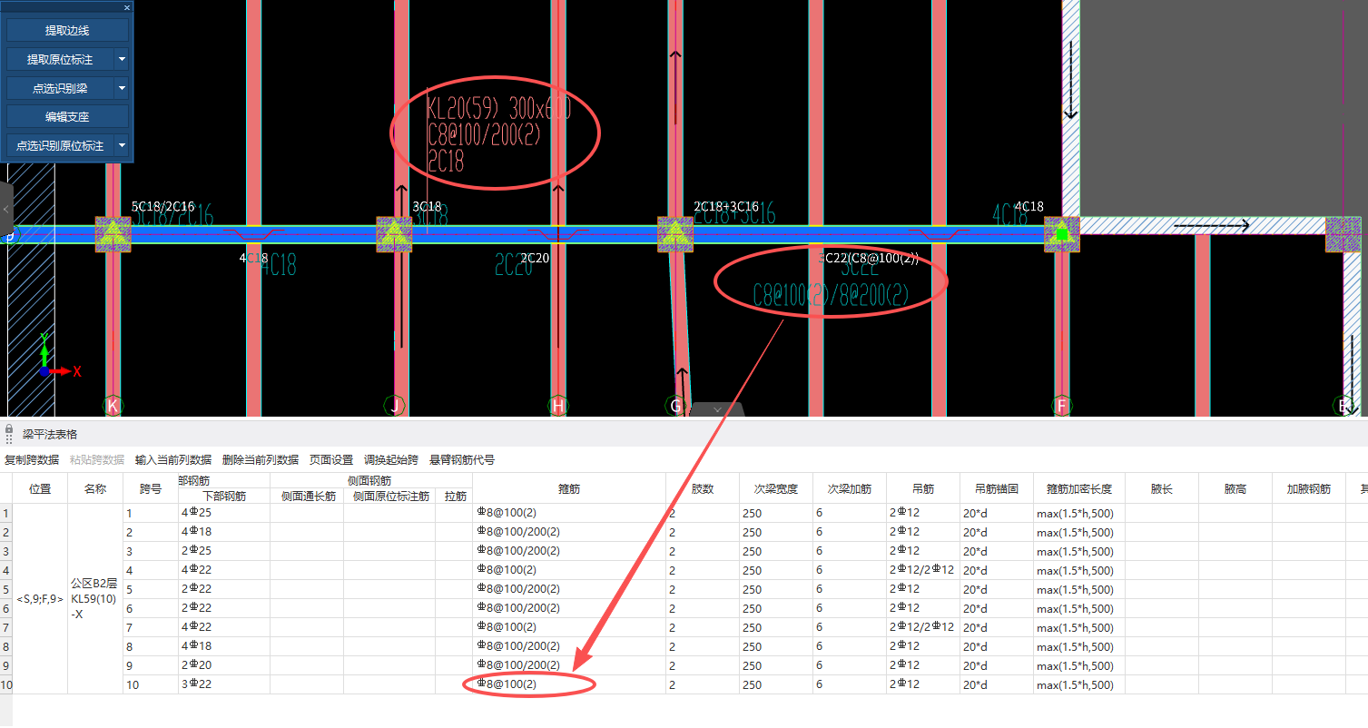 答疑：如图，梁的原位标注点选识别后为什么变成C8@100了