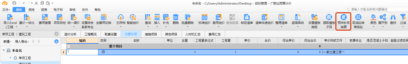 答疑：湖北省24定额预拌砂浆改为现拌砂浆怎么调整