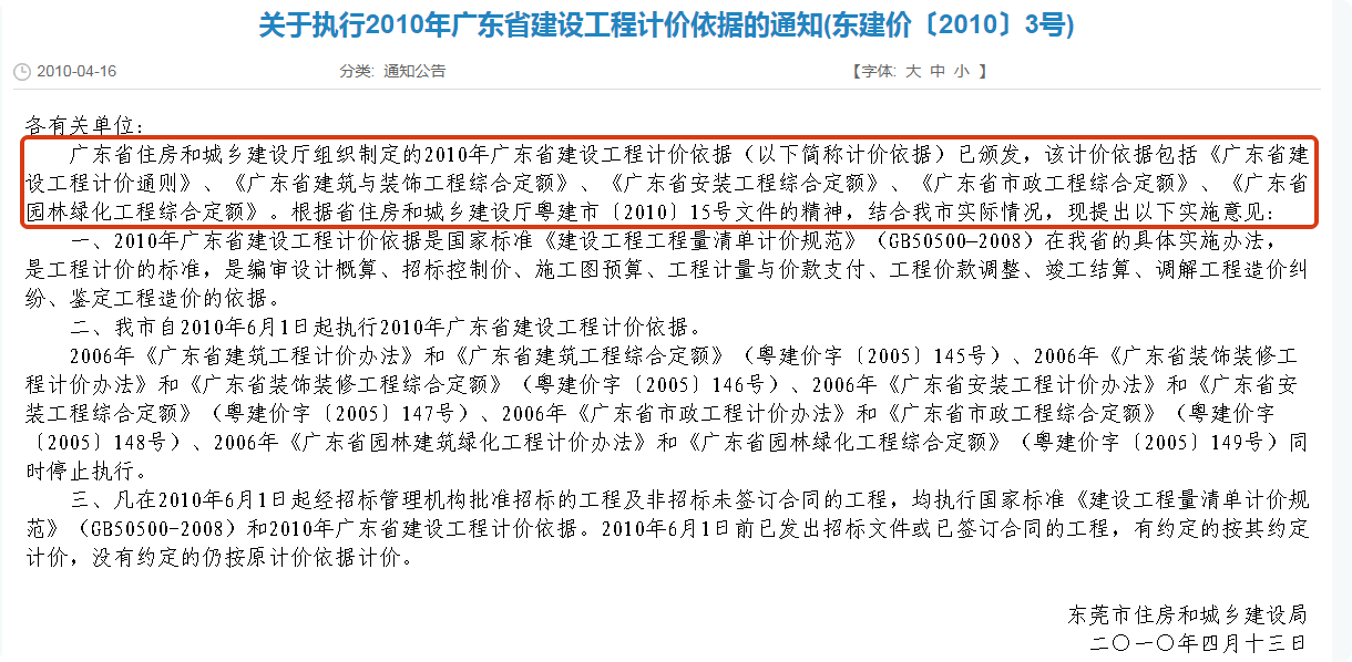 答疑：《广东省建设工程计价依据（2010）》是指定额还是计价文件？