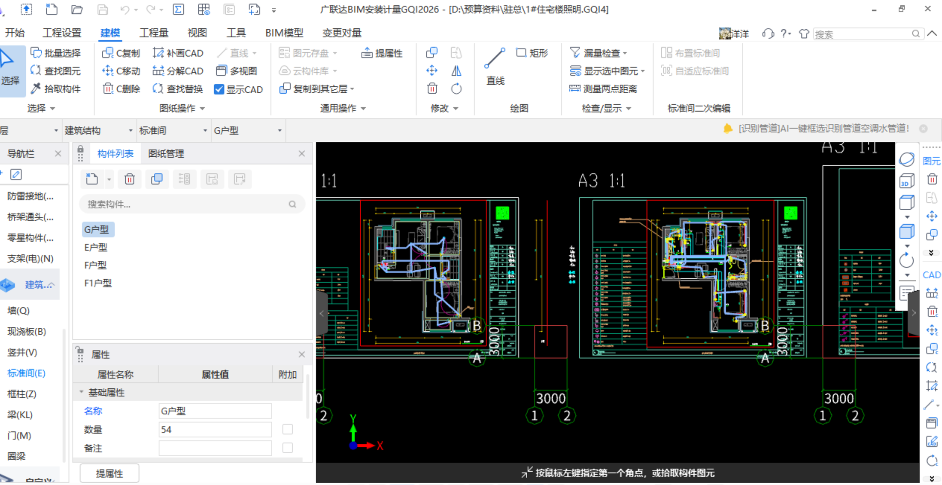 答疑：户型标准间怎么设置