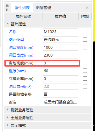 答疑：楼层标高按照结构标高设置情况下，门离地距离是否应该按照建筑标高减去结构标高