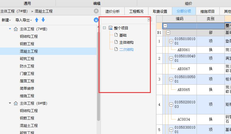 答疑：广联达计价导出报表里面为啥不显示子分部名称？如图所示