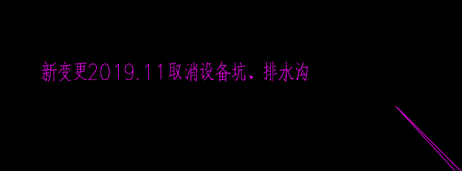 答疑：一共四组排水沟设备坑，变更的线只指到这两组排水沟设备坑边上两组要取消吗？