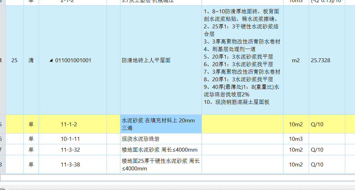 答疑：这次对吗，防水卷材另列了