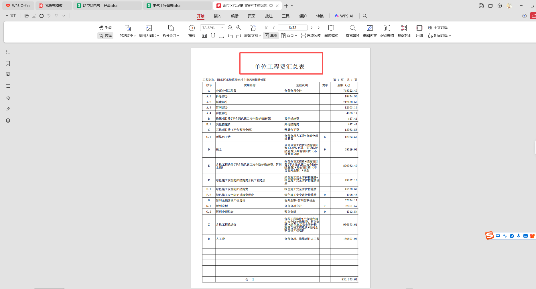 答疑：请问为什么·我在里面找不到单位工程费汇总表？