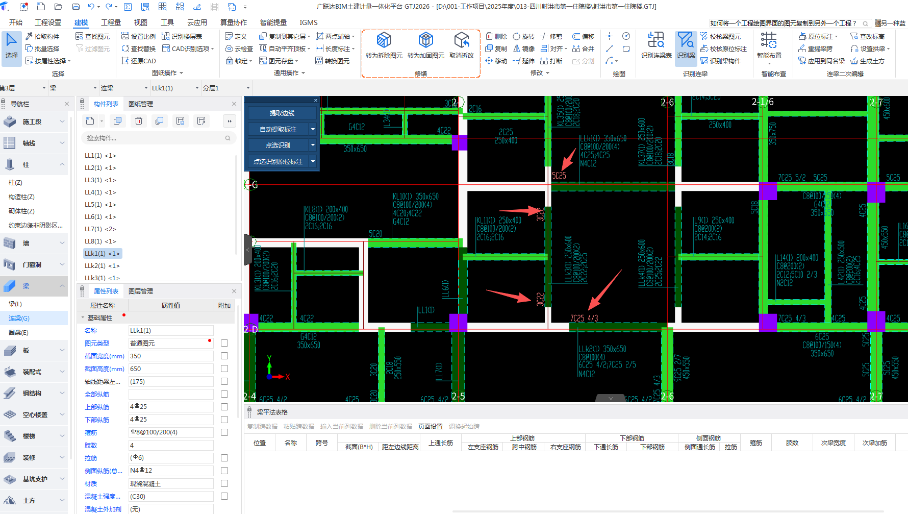 答疑：LLK粉红色的标注，要右上角识别梁吗？但是识别过后就变成KL了,怎么回事？