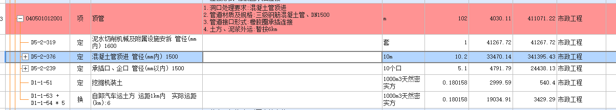 答疑：请问广东18定额，管顶进是管同时顶进土里吗？定额套得对嘛？