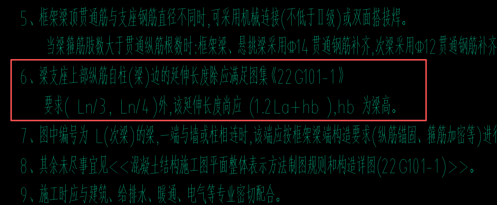 答疑：梁的钢筋设置