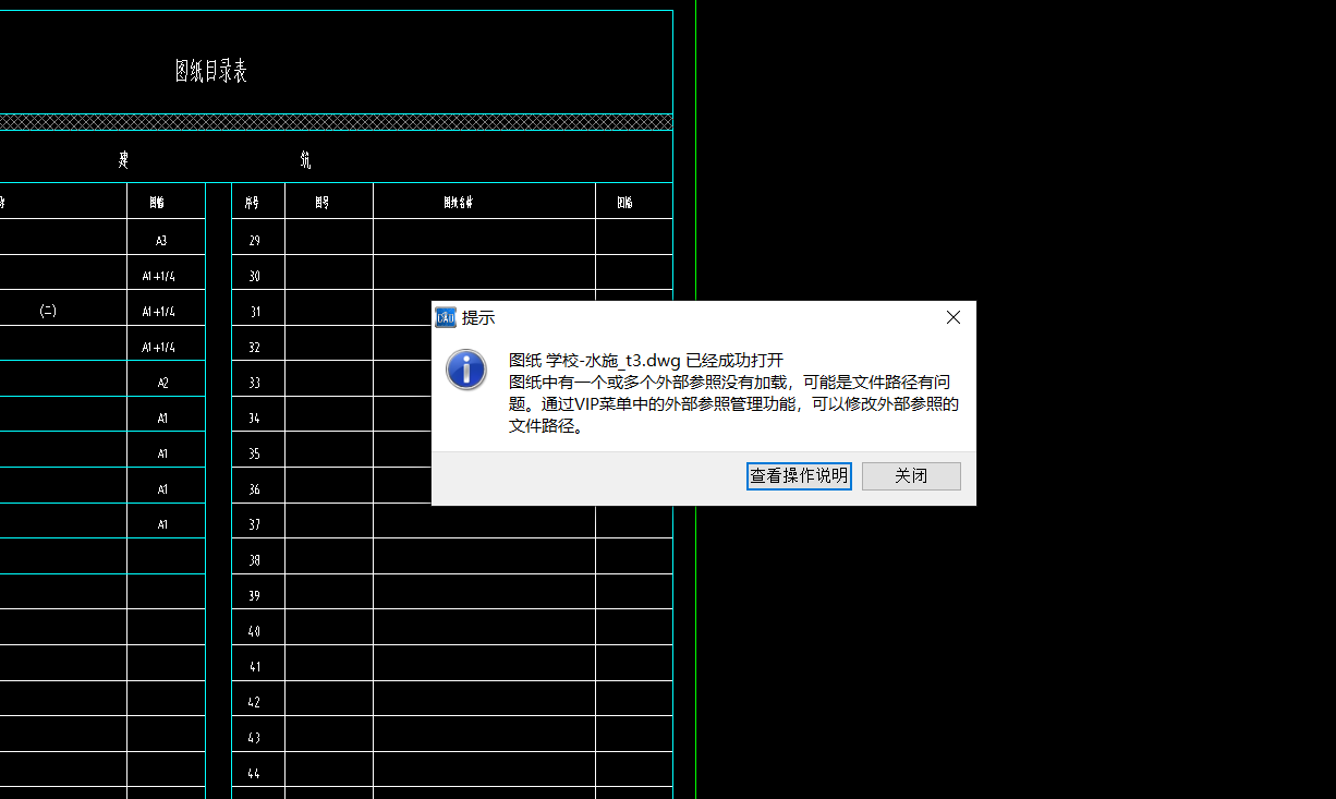 答疑：请问这是怎么回事？为什么图纸打不开？怎么才能打开
