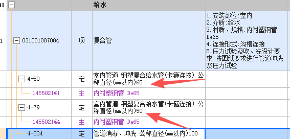 答疑：内衬塑钢管 De65的应该套下面那个子目？套公称直径50还是工程直径65？