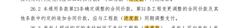 答疑：签证、变更是否要计入进度款？