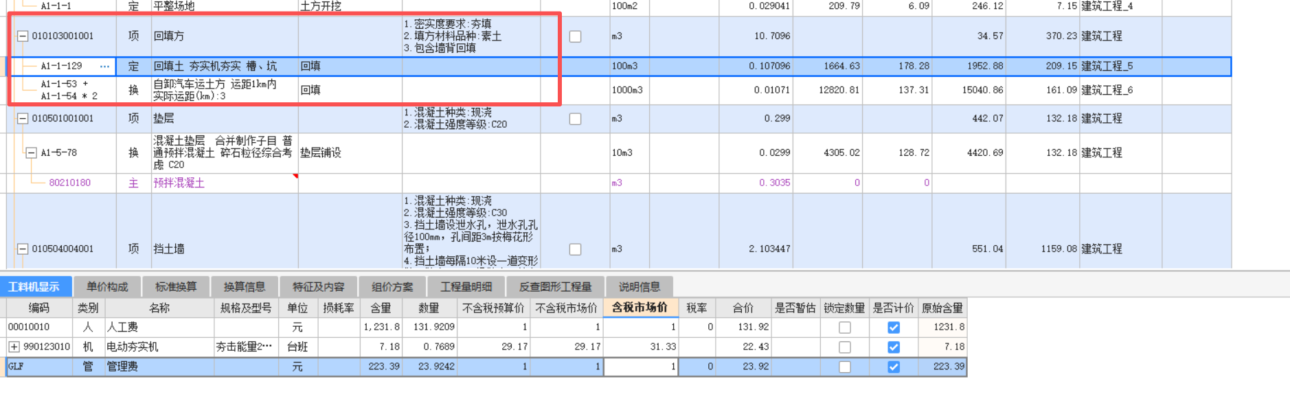 答疑：我之前套了一个基槽回填，现在挡土墙墙背回填还需要重新套定额子目吗