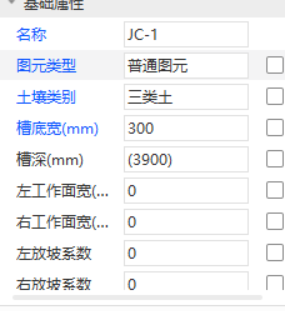 答疑：生成沟槽后底宽和槽深，工作面宽怎么确定，还有放坡系数
