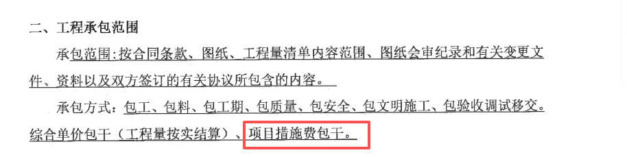 答疑：项目措施费包干，结算的时候，预算包干费是按合同的算还是按实结算呢