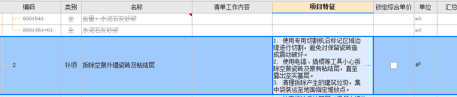答疑：拆除空鼓外墙瓷砖及粘结层套什么定额
