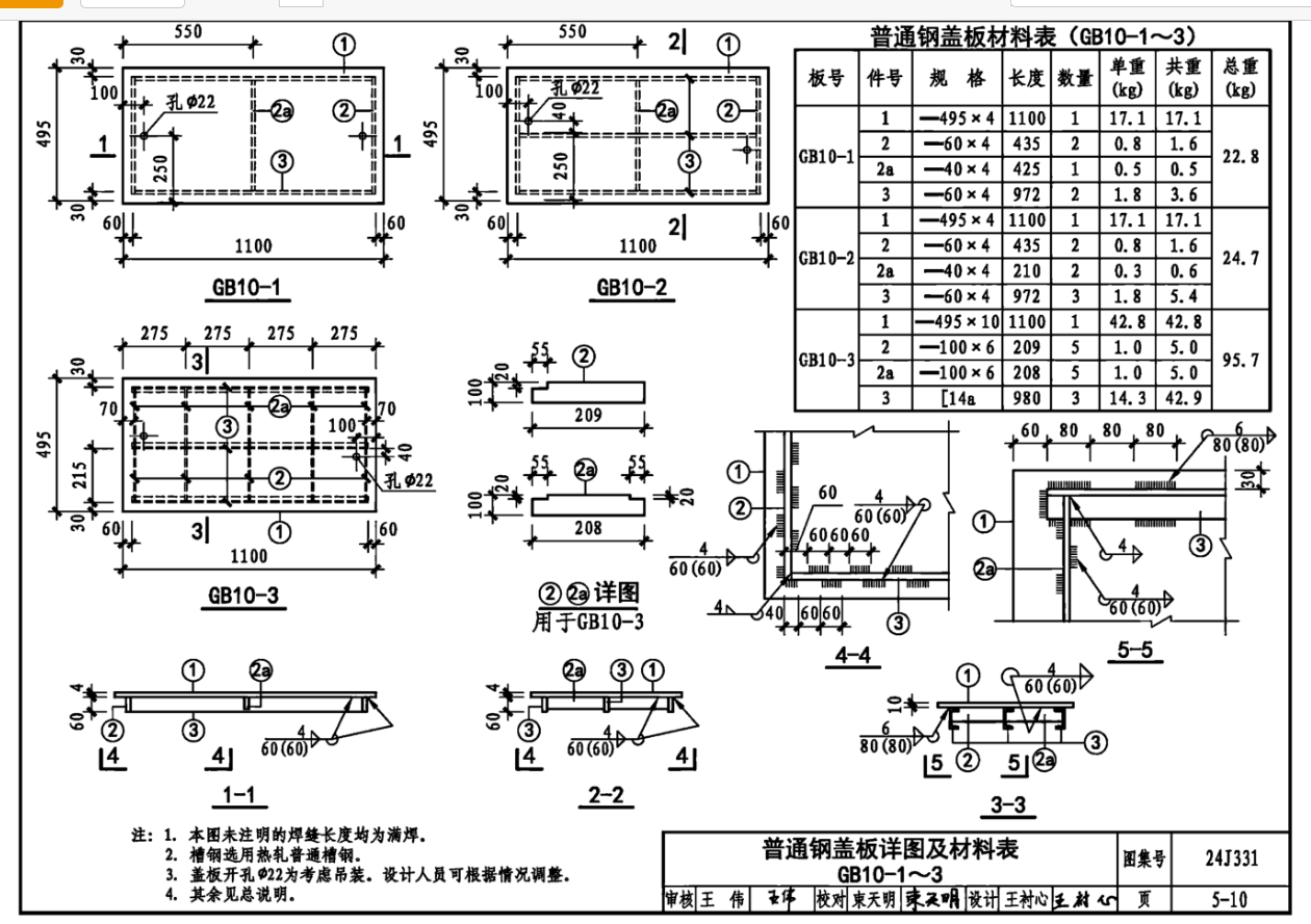 答疑：钢盖板在GTJ中能画出来嘛，怎么画