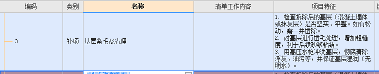 答疑：基层凿毛及清理怎么套定额