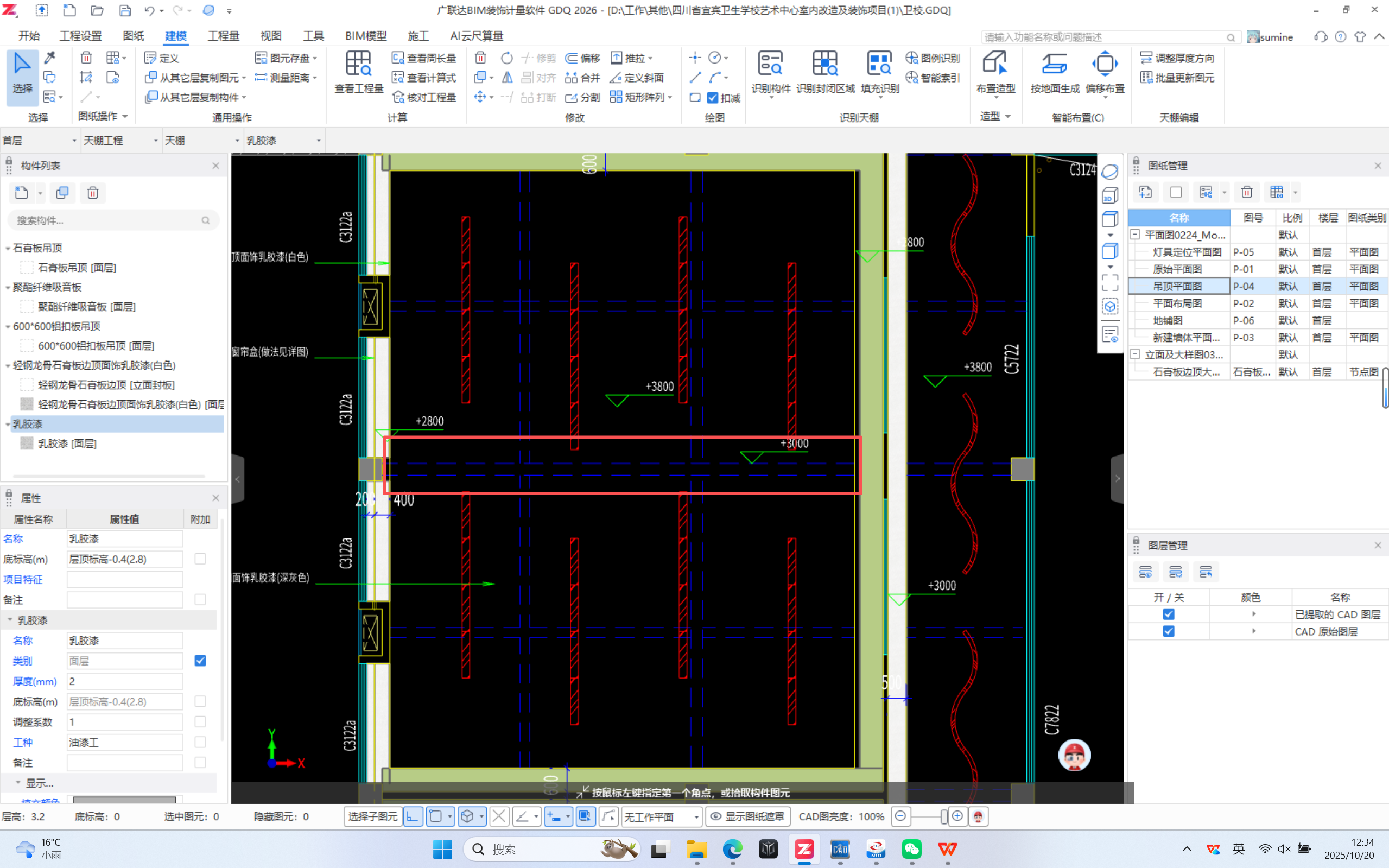 答疑：如何用软件计算梁侧面刷漆