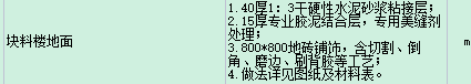 答疑：装修工程楼地面