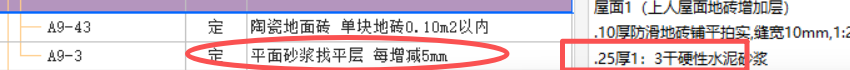 答疑：请问这个 25厚   怎么套定额？