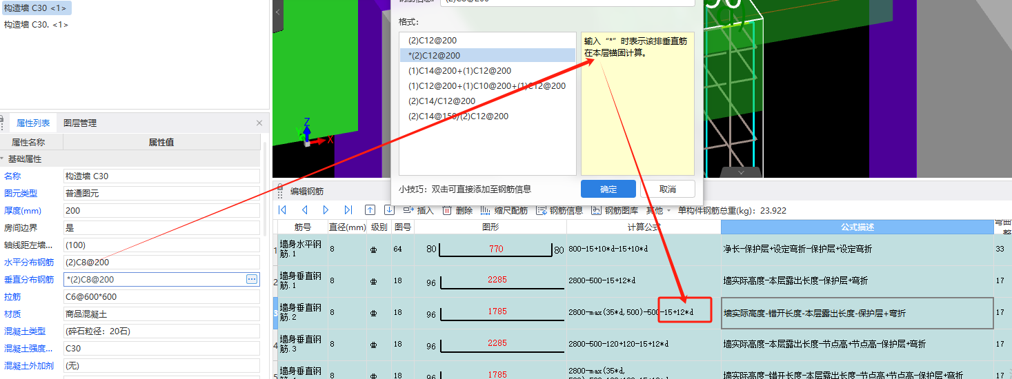 答疑：剪力墙垂直筋带*表示在本层锚固，这个锚固长度计算设置能修改吗