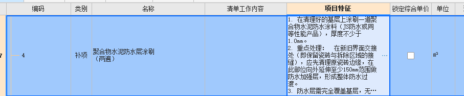 防水层