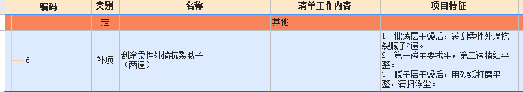 外墙抗裂腻子