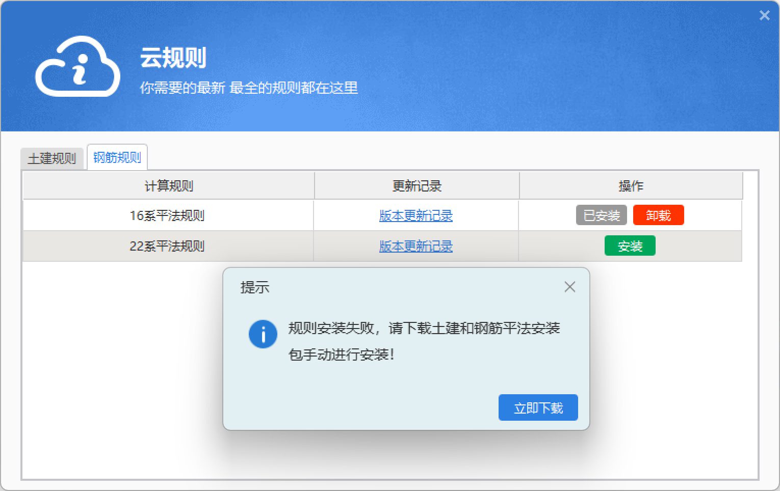 答疑：钢筋规则22系平法规则安装失败