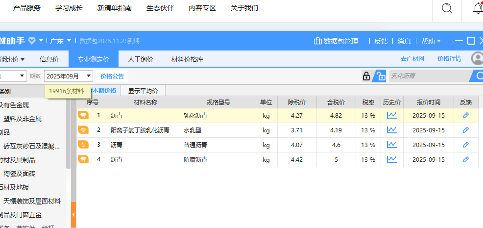 广联达服务新干线