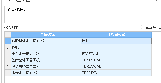答疑：各位大神哪个公式可以计算台阶的整体面层材料呢？