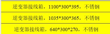 答疑：想请问一下，光伏中的接线箱套用什么清单定额