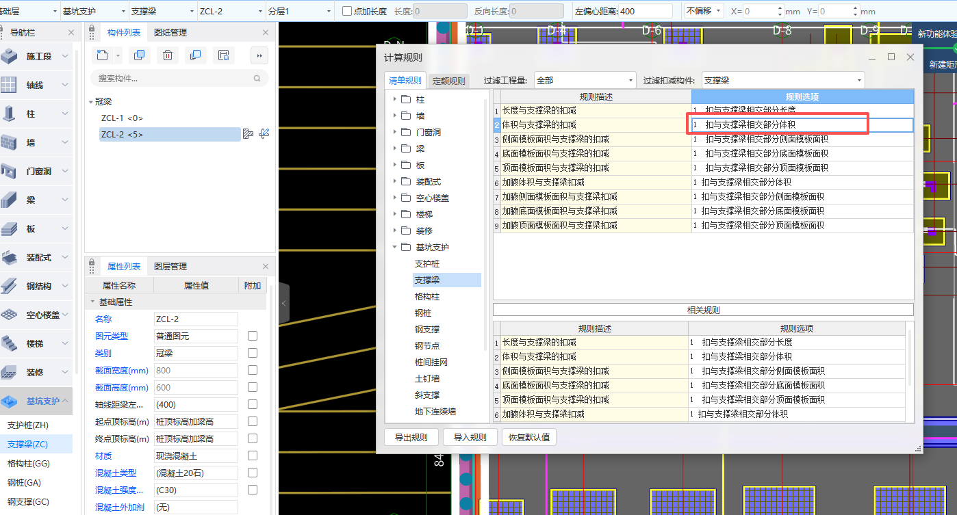 答疑：支撑梁绘制的砼工程量，计算结果是支撑梁体积与支撑梁自己扣减？