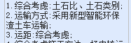 答疑：湖南20定额智能环保渣土车外运定额在哪 怎么找不到