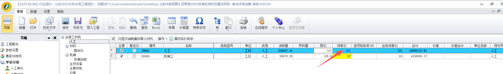 答疑：智多星软件怎么调人工费