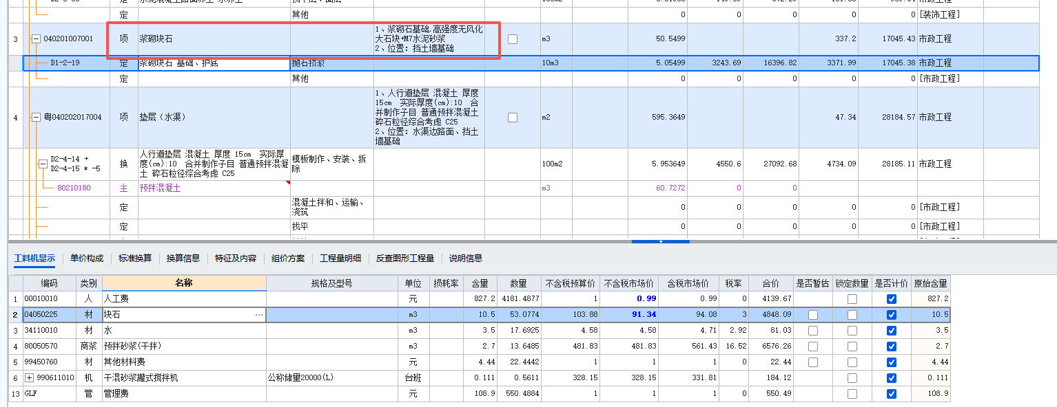 答疑：挡土墙基础组价