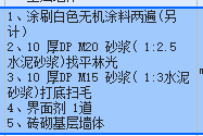 答疑：请问这个墙面怎么套定额？