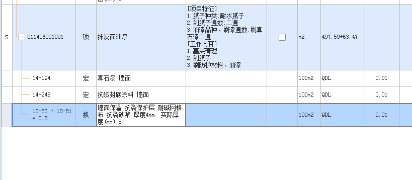 答疑：请问真石漆外墙套几个定额 详细一点谢谢