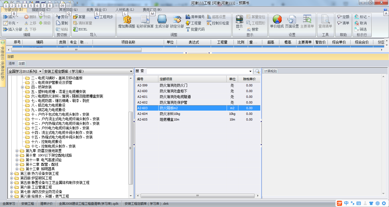 答疑：请问井道桥架做防火封堵的话，应该如何套定额，需要哪些内容