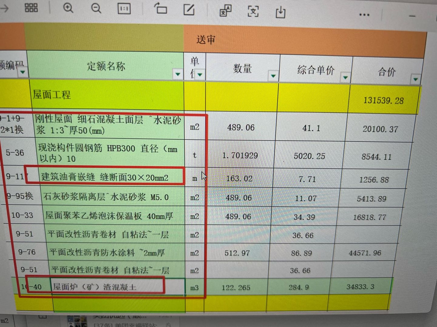 答疑：施工方结算送审，在屋面工程中，这些油膏嵌缝、炉渣混凝土的量怎么算？应该要给详图吧