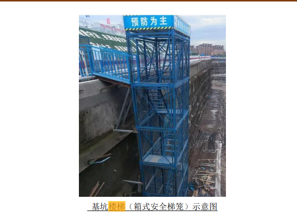 答疑：深基坑上落钢爬梯