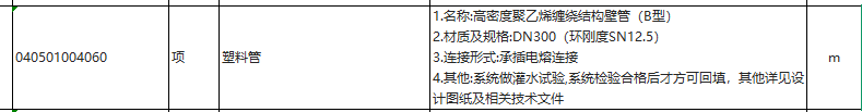 答疑：DN300 HDPE管 承插电熔连接 套什么定额？市政定额里没有那么大的管径啊