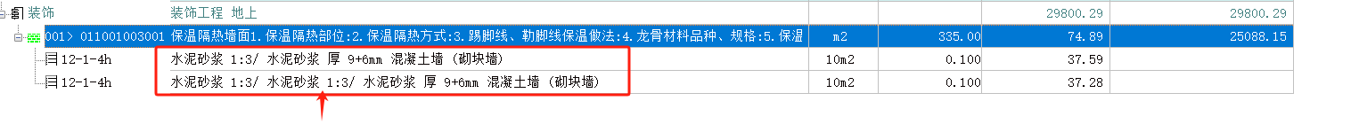 答疑：请问第二个水泥砂浆是啥，需要选吗