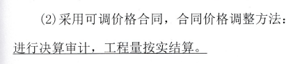 答疑：下面的意思是可以调综合单价，工程量按实计算。是吗