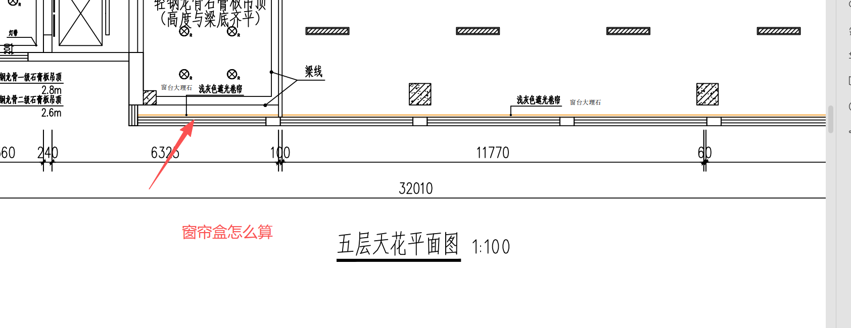 答疑：窗帘盒没给尺寸怎么算呀